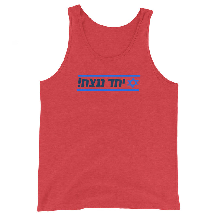 Men's Tank Top | Together We Will Win | יחד ננצח