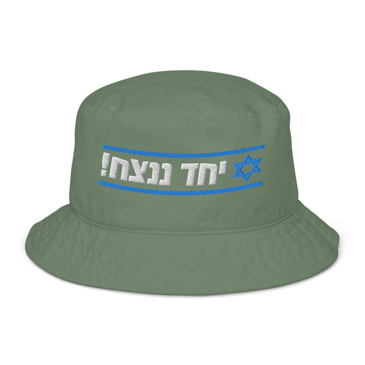 Organic Bucket Hat | Together We Will Win | יחד ננצח