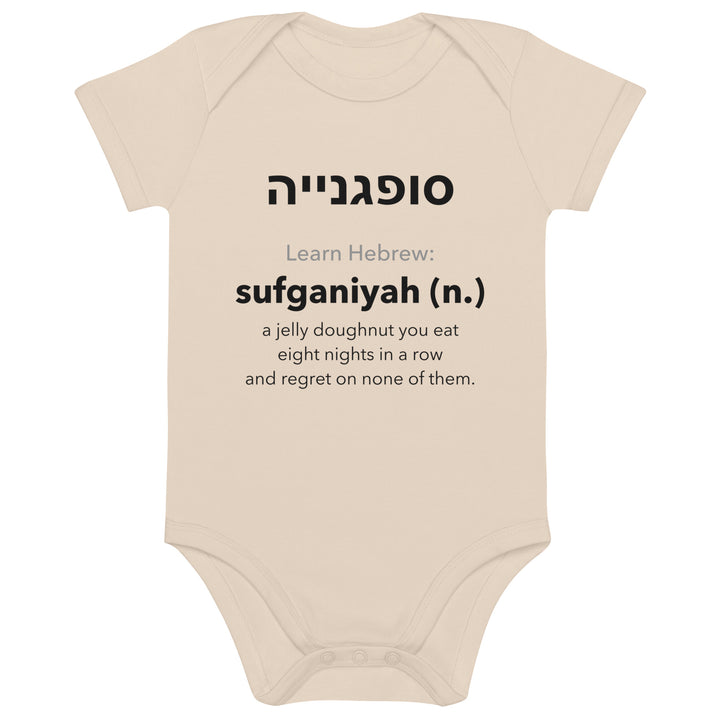 Learn Hebrew Sufganiyah Israel kids baby bodysuit in Organic Natural - front view