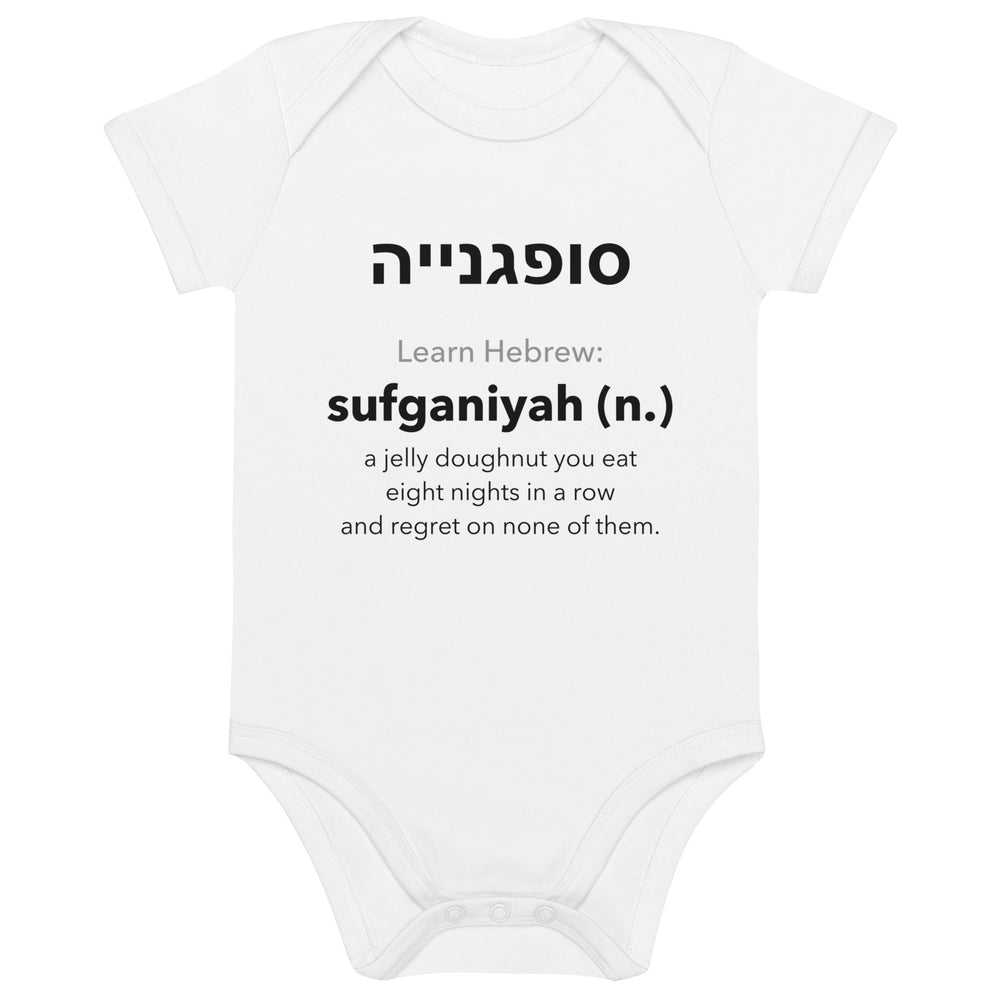 Learn Hebrew Sufganiyah Israel kids baby bodysuit in White - back view