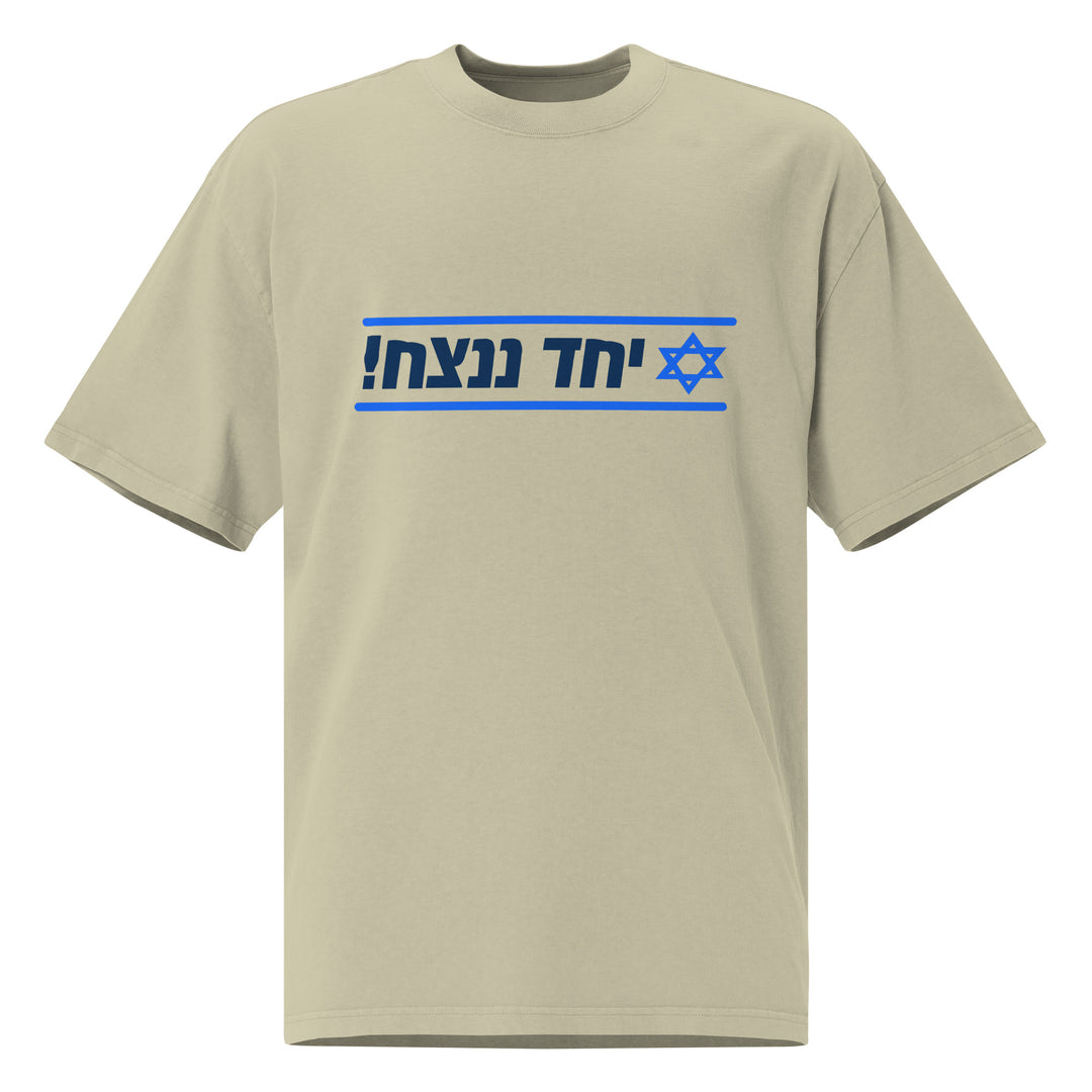 Oversized T-Shirt | Together We Will Win | יחד ננצח