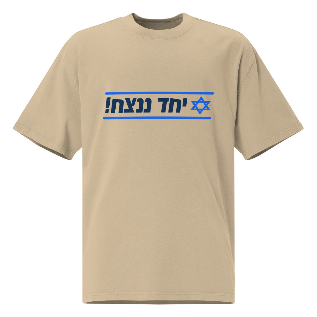 Oversized T-Shirt | Together We Will Win | יחד ננצח