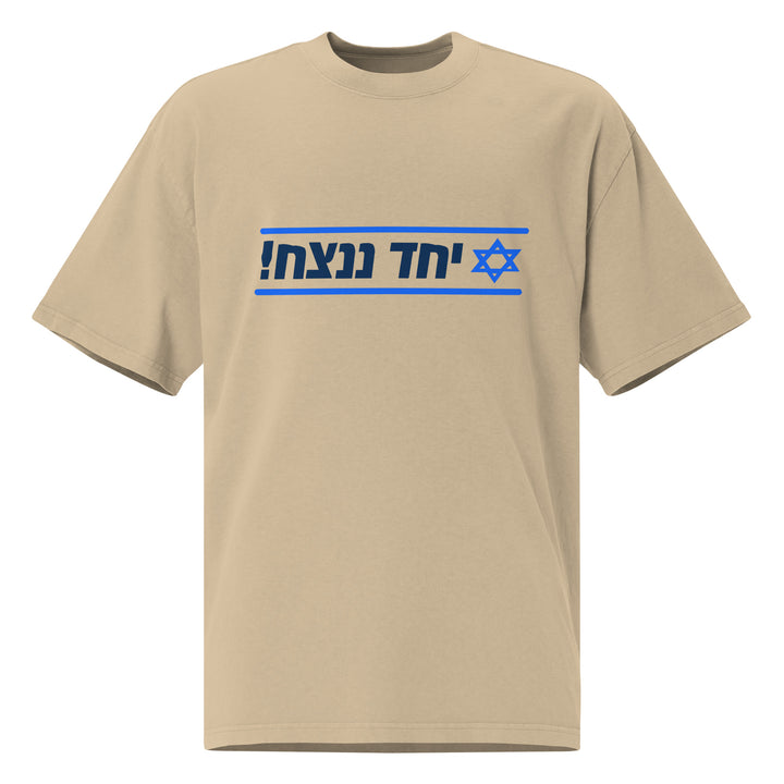 Oversized T-Shirt | Together We Will Win | יחד ננצח