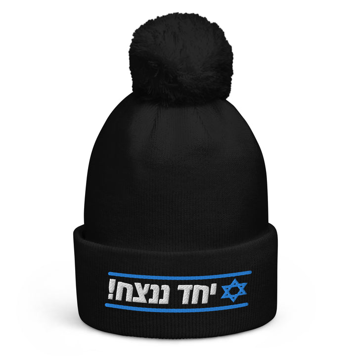 Pom Pom Beanie | Together We Will Win | יחד ננצח