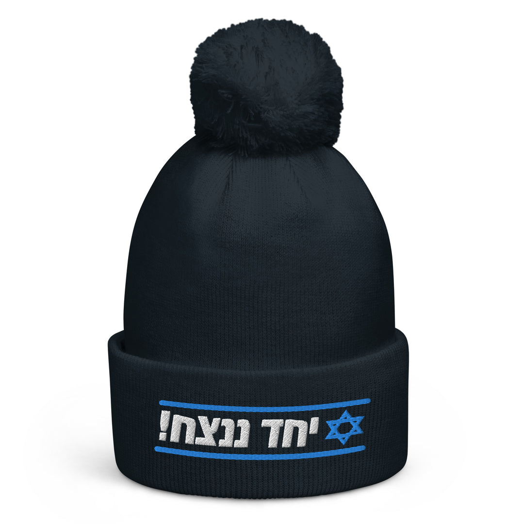 Pom Pom Beanie | Together We Will Win | יחד ננצח