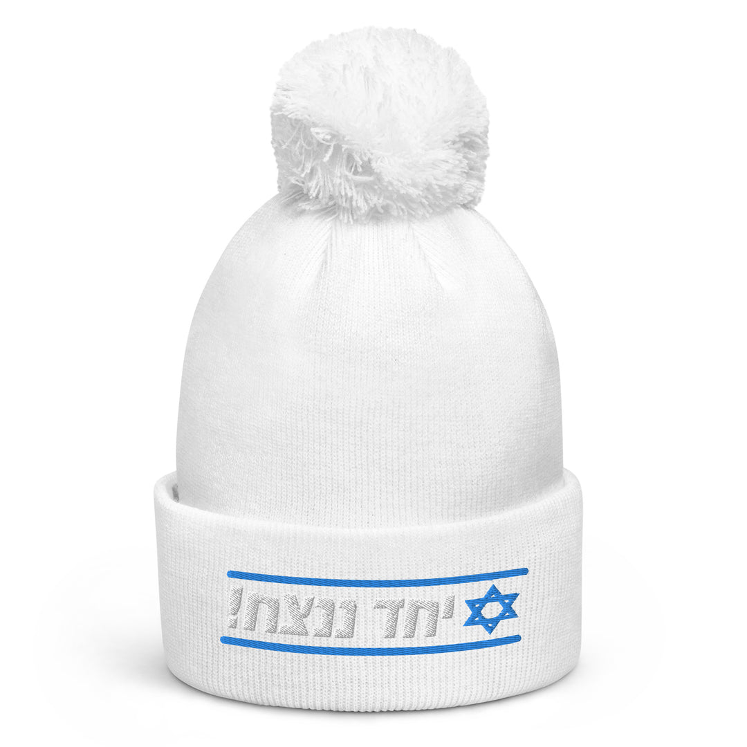 Pom Pom Beanie | Together We Will Win | יחד ננצח