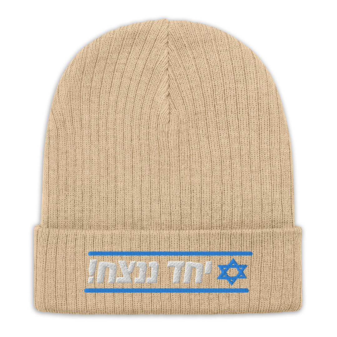 Ribbed Knit Beanie | Together We Will Win | יחד ננצח