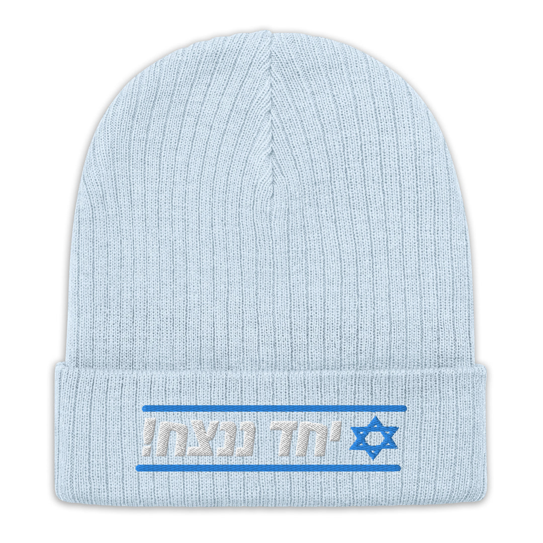 Ribbed Knit Beanie | Together We Will Win | יחד ננצח