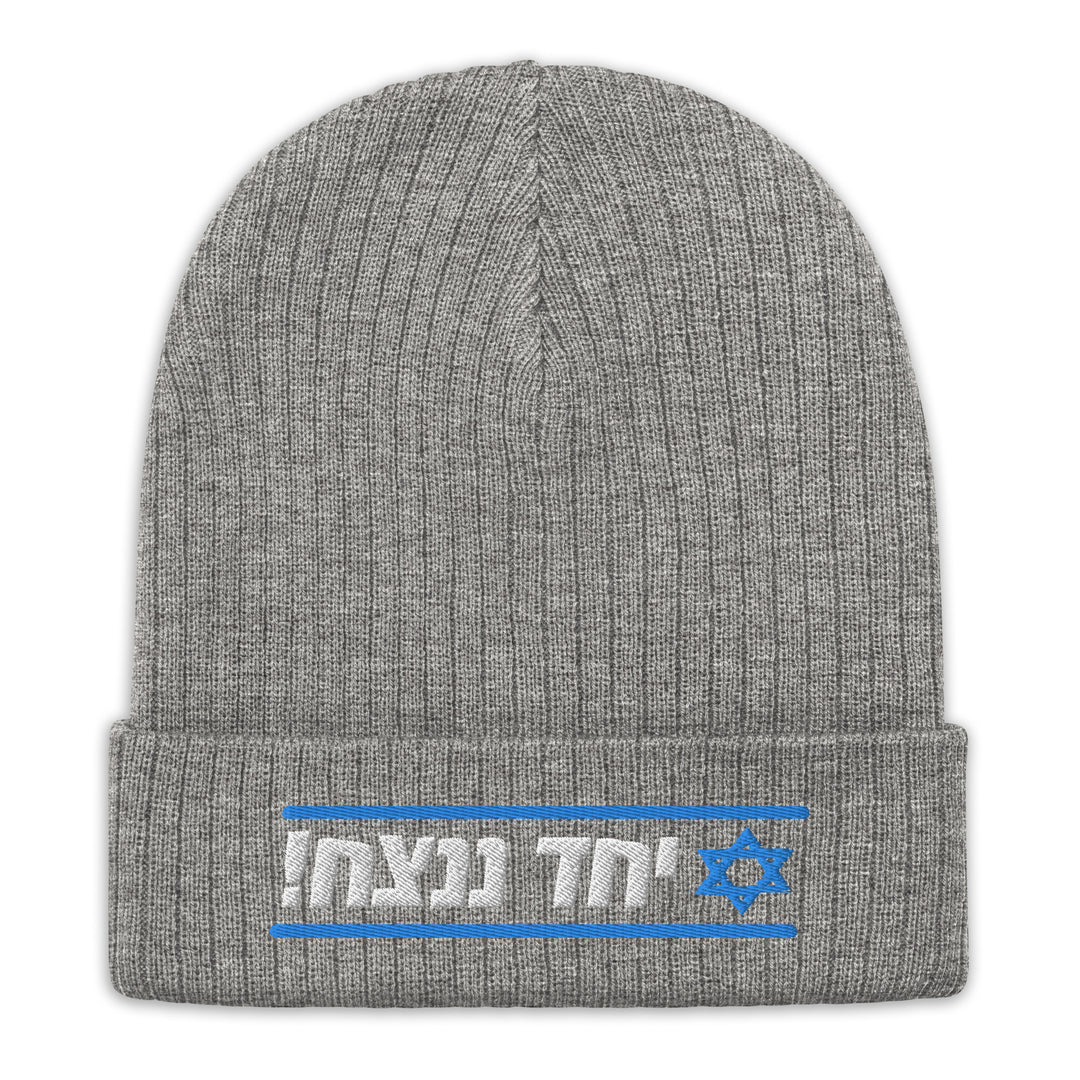 Ribbed Knit Beanie | Together We Will Win | יחד ננצח