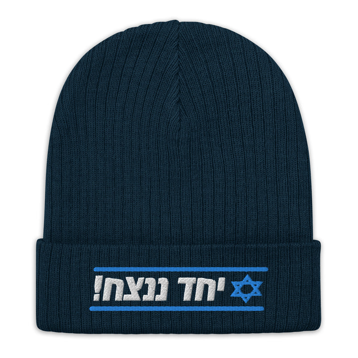 Ribbed Knit Beanie | Together We Will Win | יחד ננצח