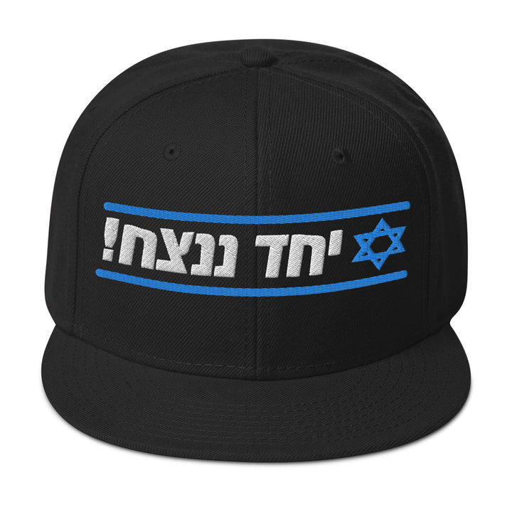 Snapback Hat | Together We Will Win | יחד ננצח