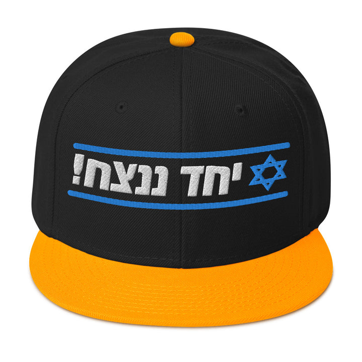 Snapback Hat | Together We Will Win | יחד ננצח