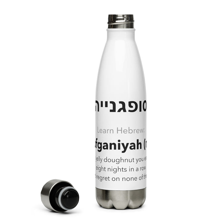 Learn Hebrew Sufganiyah Israel stainless steel water bottle - front view