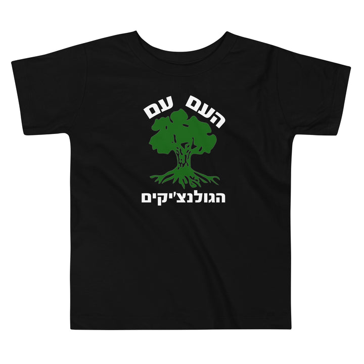 Toddler Short Sleeve Tee | Golani