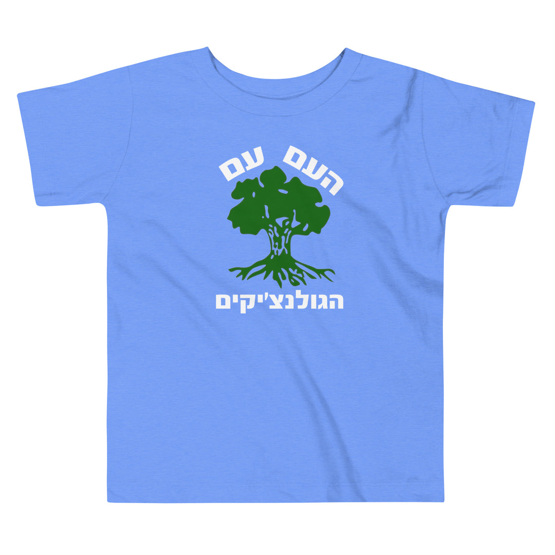 Toddler Short Sleeve Tee | Golani
