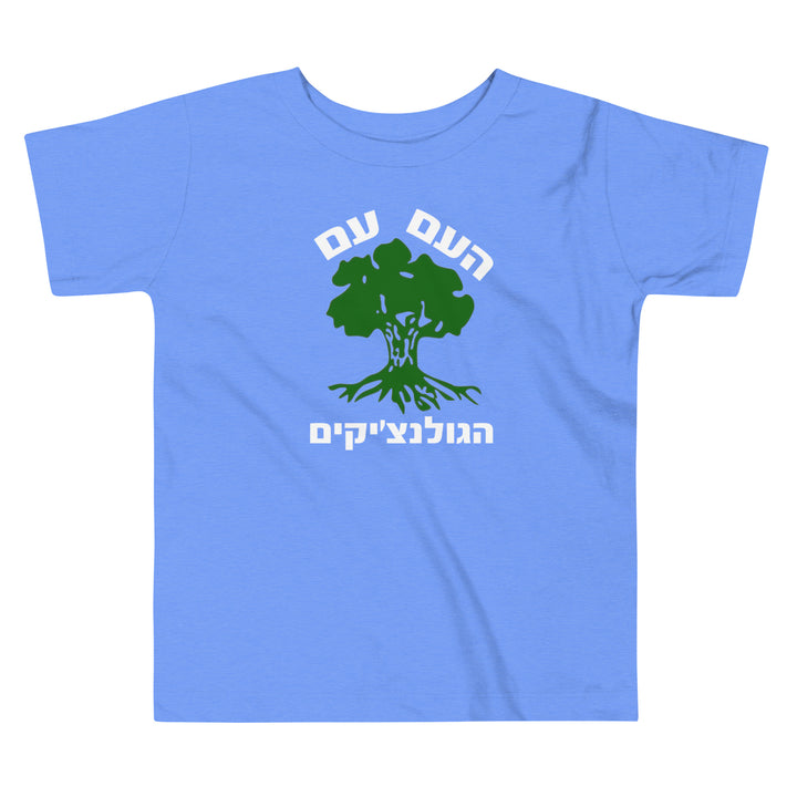 Toddler Short Sleeve Tee | Golani