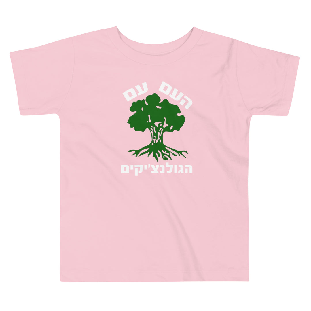Toddler Short Sleeve Tee | Golani