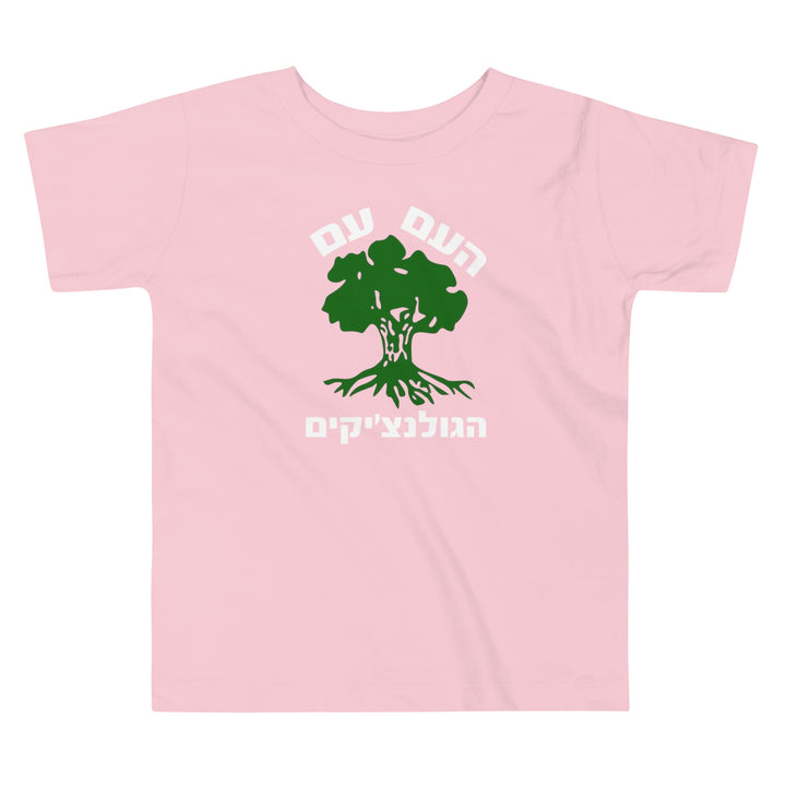 Toddler Short Sleeve Tee | Golani