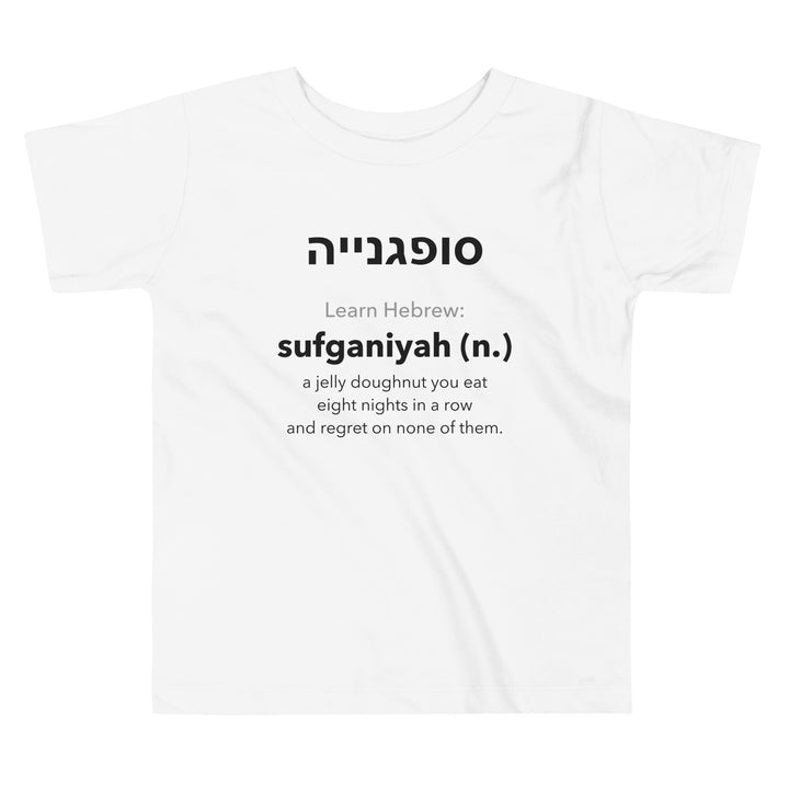 Learn Hebrew Sufganiyah Israel kids short sleeve tee in White - front view
