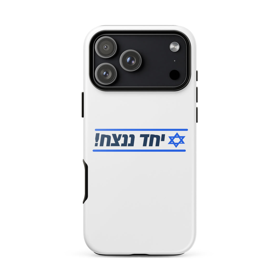 Together We Will Win | יחד ננצח Jewish pride tough phone case for iPhone 18 Pro Max, glossy finish - front view