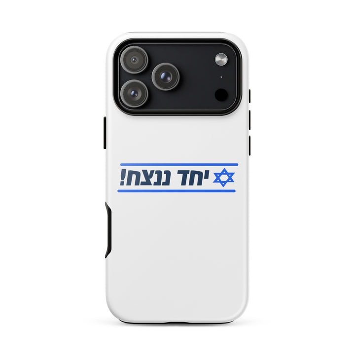 Together We Will Win | יחד ננצח Jewish pride tough phone case for iPhone 18 Pro Max, glossy finish - front view