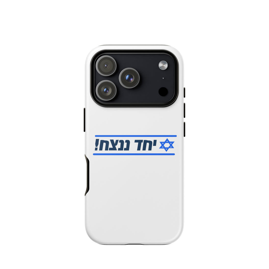 Together We Will Win | יחד ננצח Jewish pride tough phone case for iPhone 18 Pro, matte finish - front view