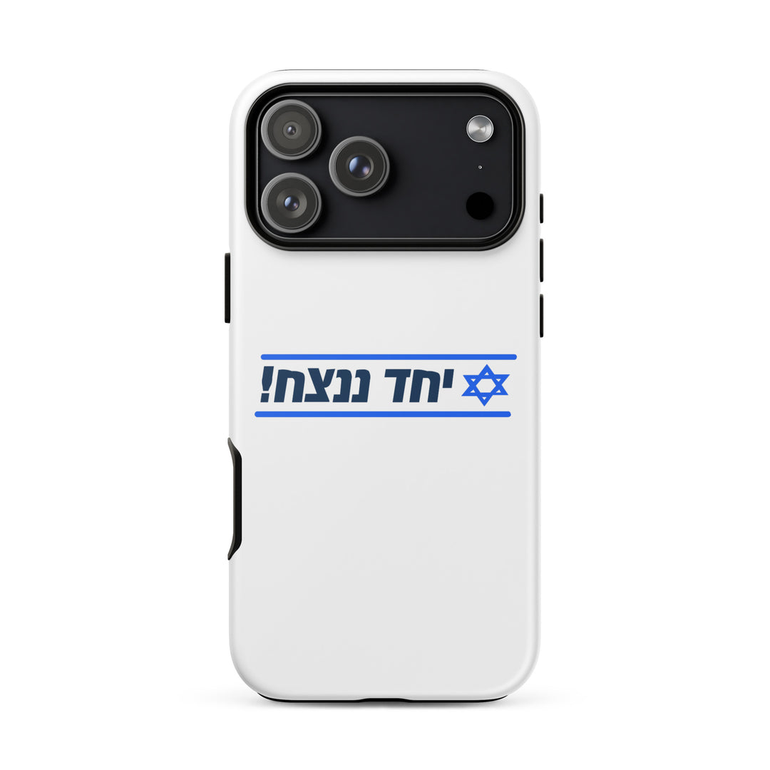 Together We Will Win | יחד ננצח Jewish pride tough phone case for iPhone 18 Pro Max, matte finish - front view