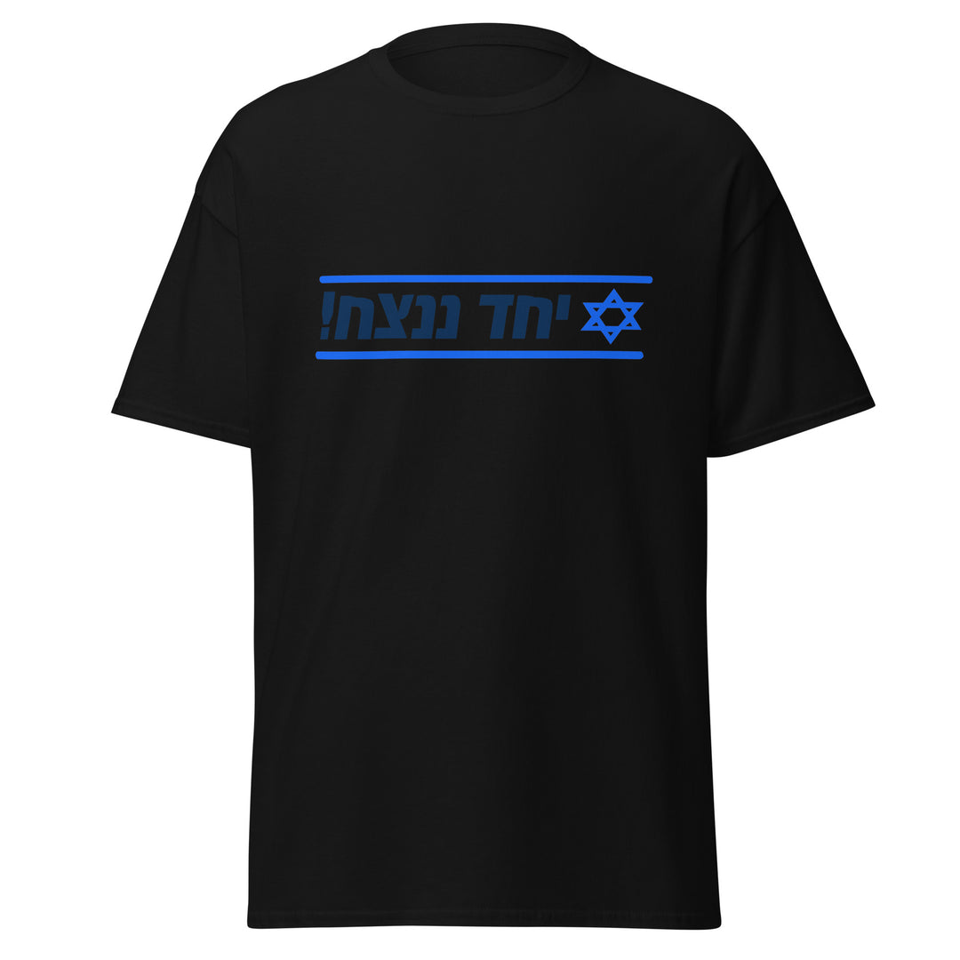 Classic Tee | Together We Will Win | יחד ננצח
