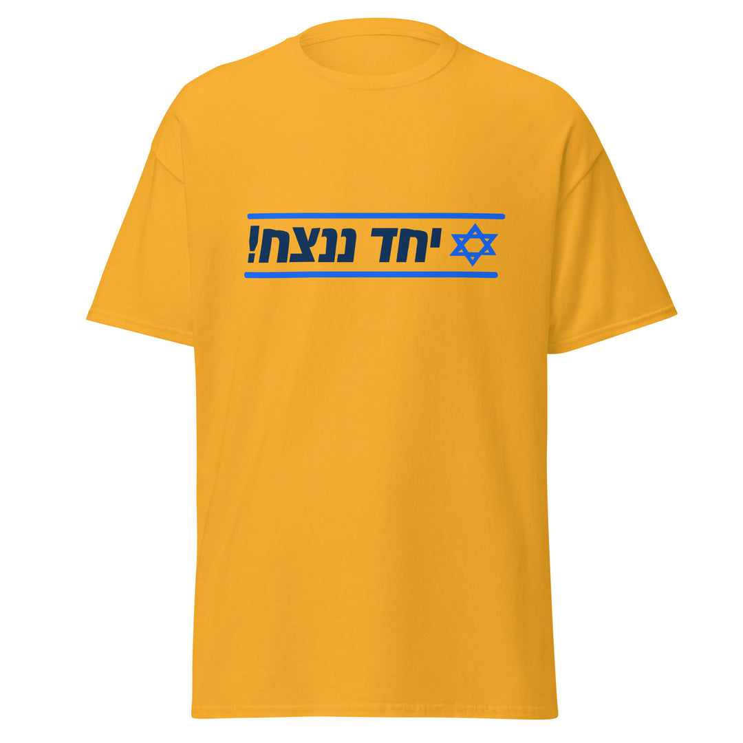 Classic Tee | Together We Will Win | יחד ננצח
