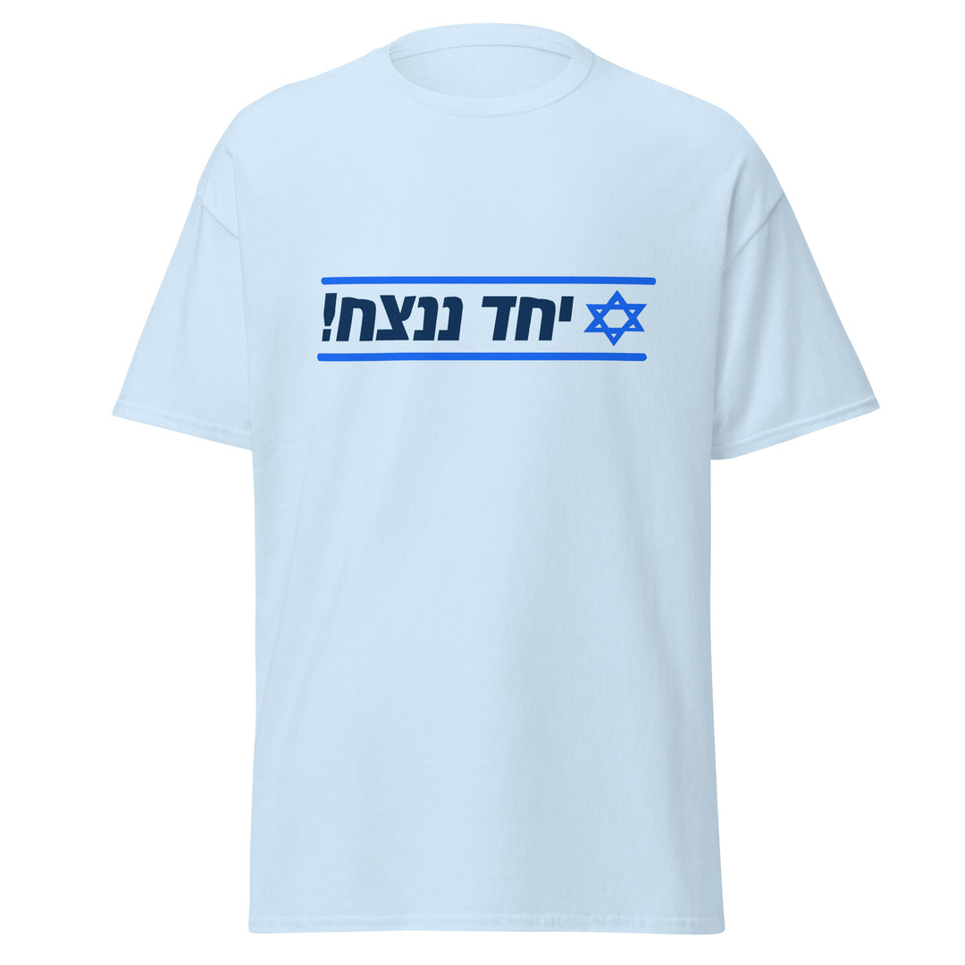 Classic Tee | Together We Will Win | יחד ננצח