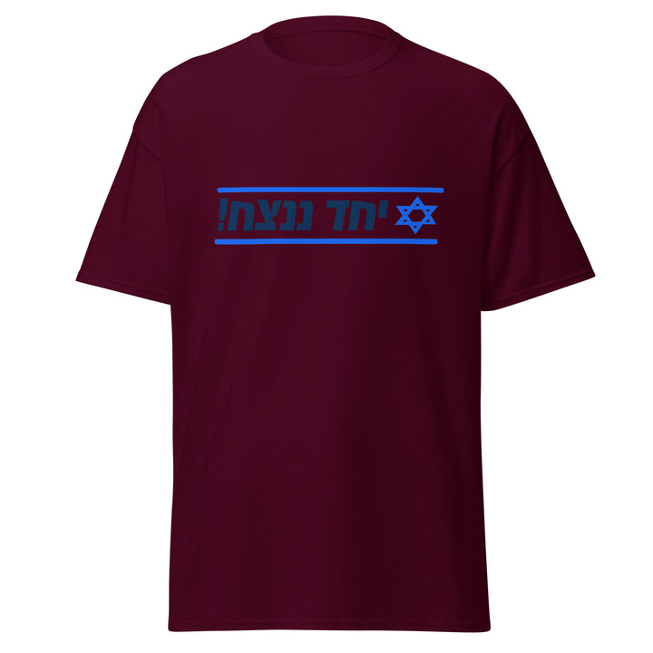 Classic Tee | Together We Will Win | יחד ננצח