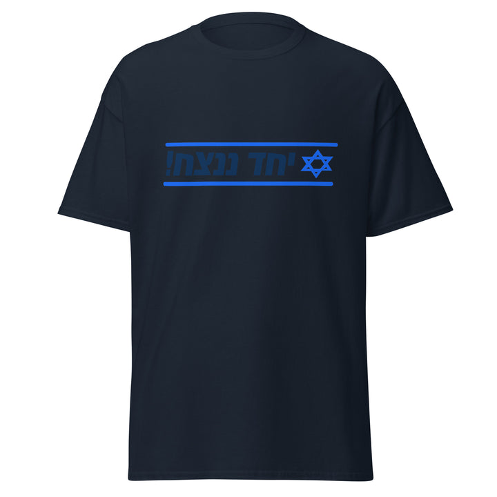 Classic Tee | Together We Will Win | יחד ננצח