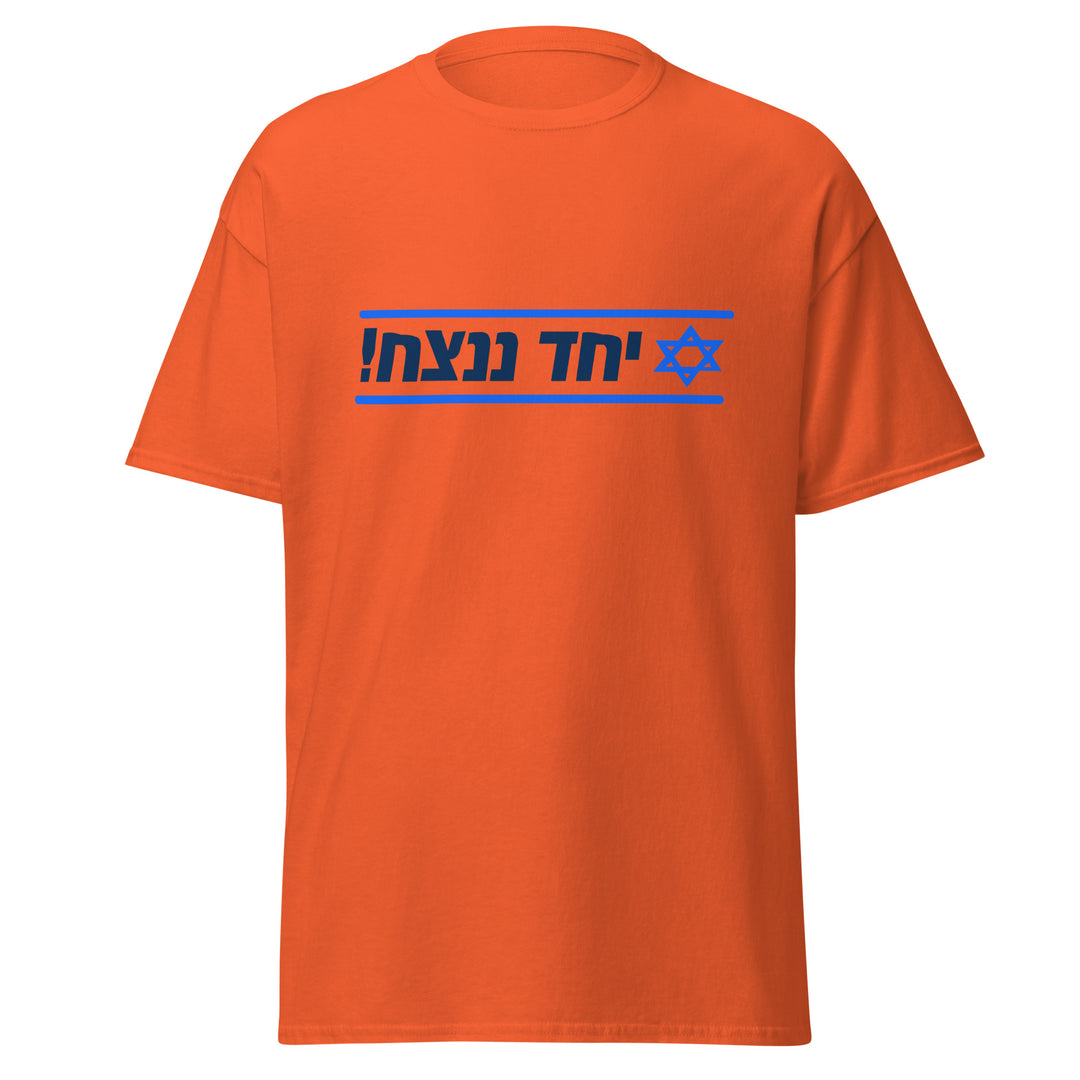 Classic Tee | Together We Will Win | יחד ננצח