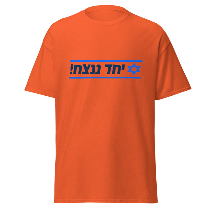 Classic Tee | Together We Will Win | יחד ננצח