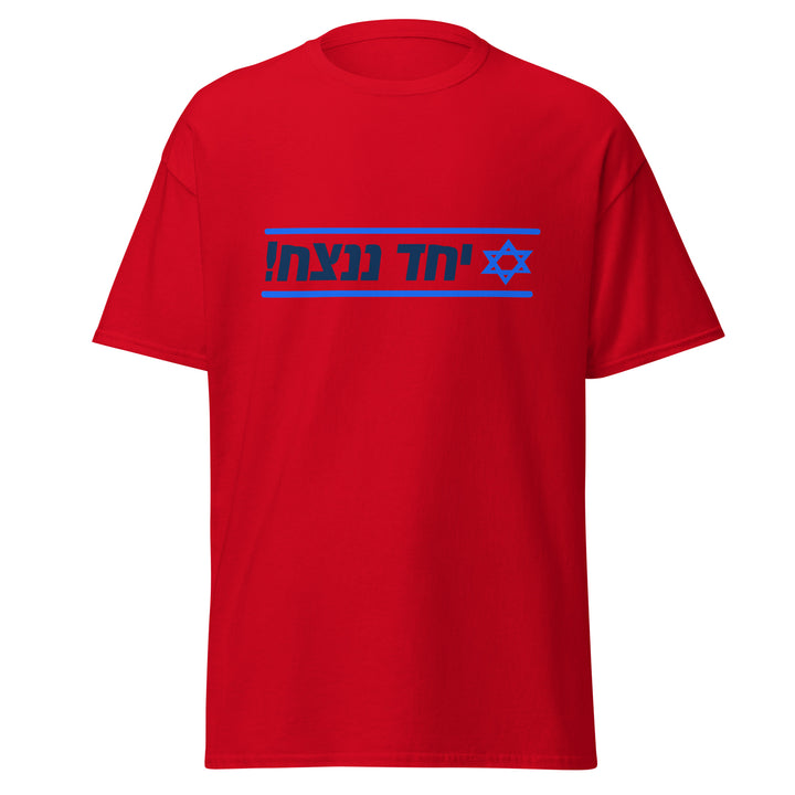Classic Tee | Together We Will Win | יחד ננצח