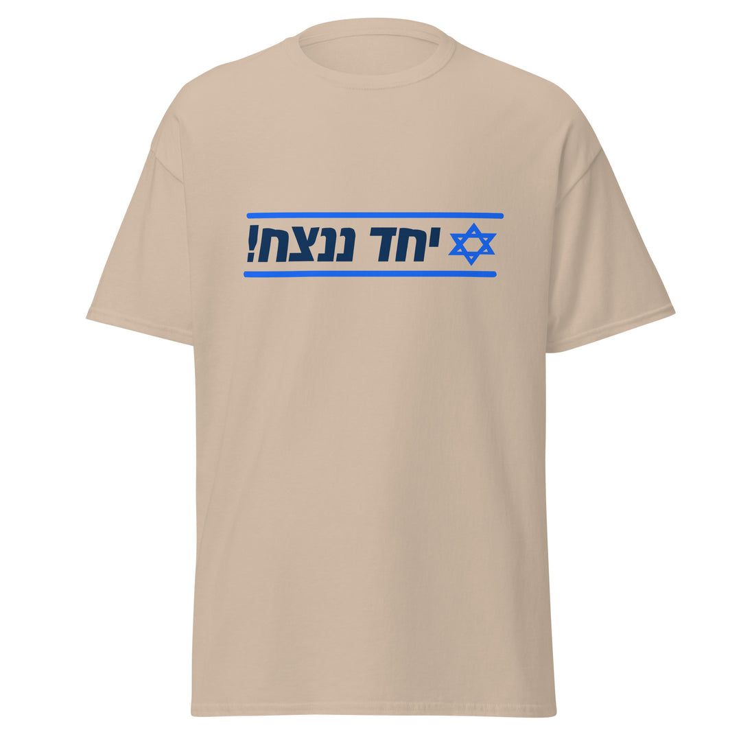 Classic Tee | Together We Will Win | יחד ננצח