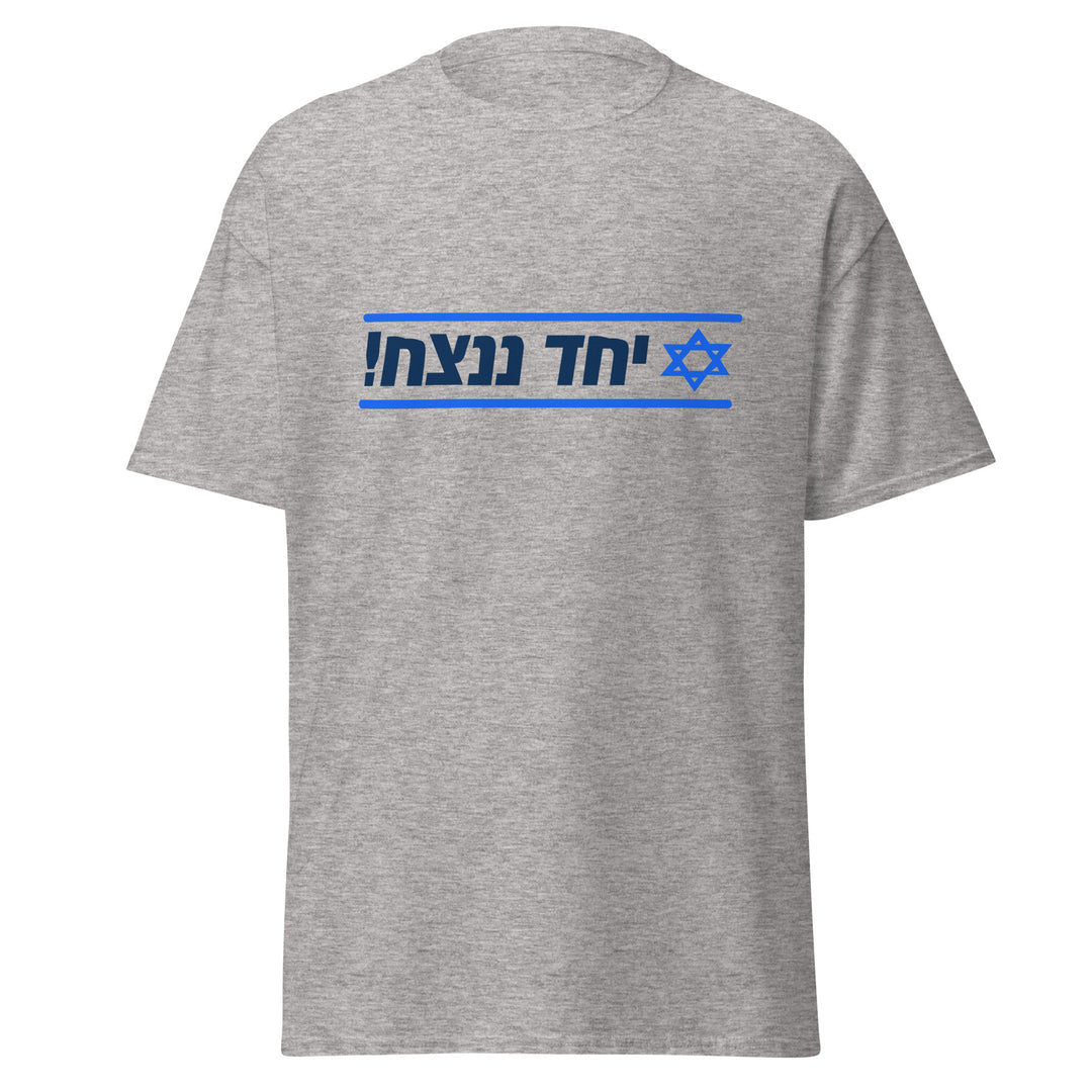 Classic Tee | Together We Will Win | יחד ננצח