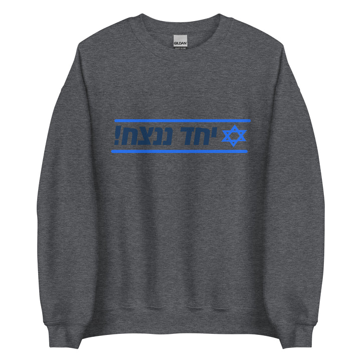 Sweatshirt | Together We Will Win | יחד ננצח