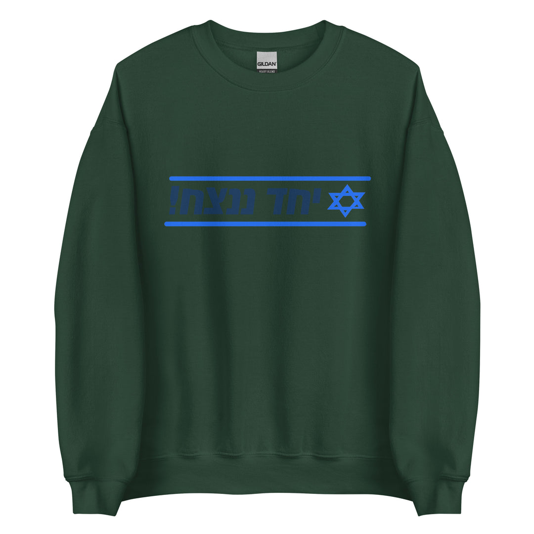 Sweatshirt | Together We Will Win | יחד ננצח