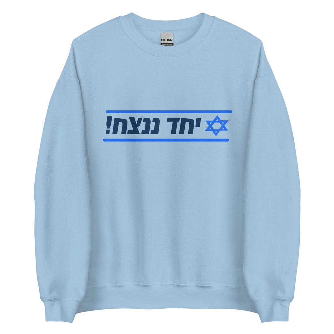 Sweatshirt | Together We Will Win | יחד ננצח