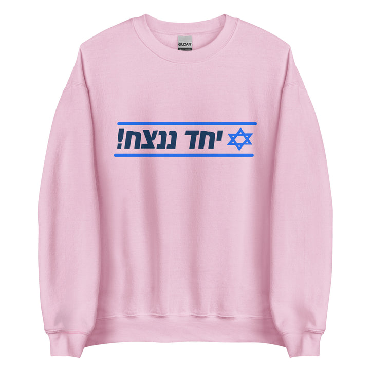 Sweatshirt | Together We Will Win | יחד ננצח