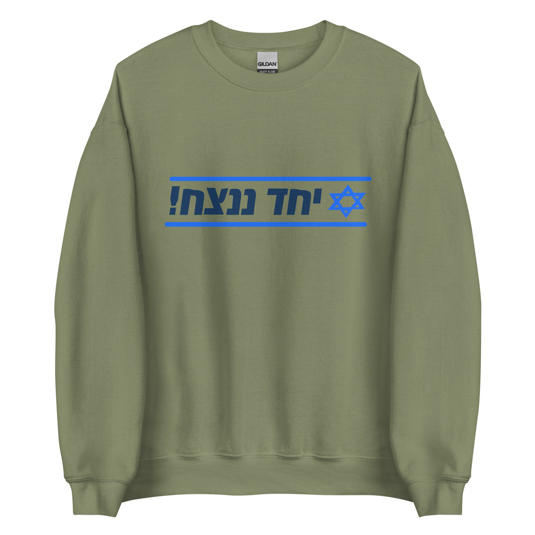 Sweatshirt | Together We Will Win | יחד ננצח