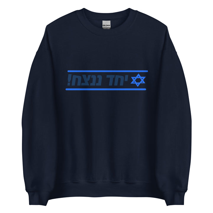 Sweatshirt | Together We Will Win | יחד ננצח