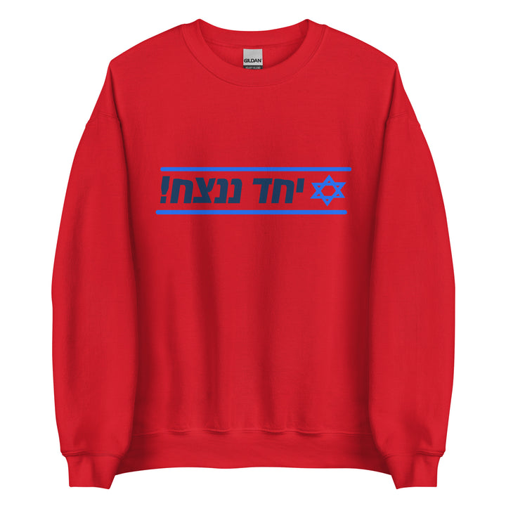 Sweatshirt | Together We Will Win | יחד ננצח