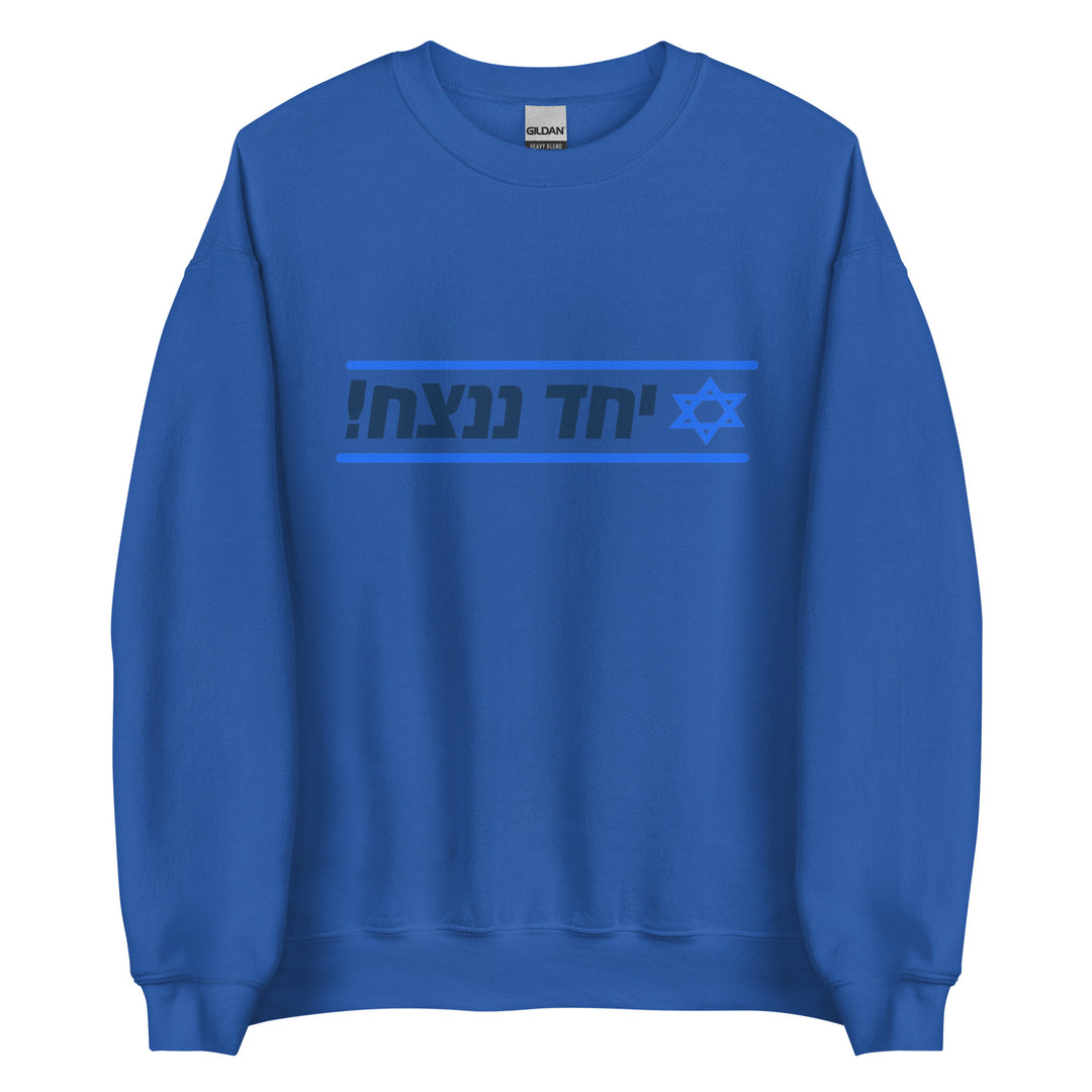 Sweatshirt | Together We Will Win | יחד ננצח