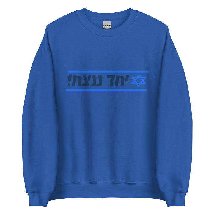 Sweatshirt | Together We Will Win | יחד ננצח