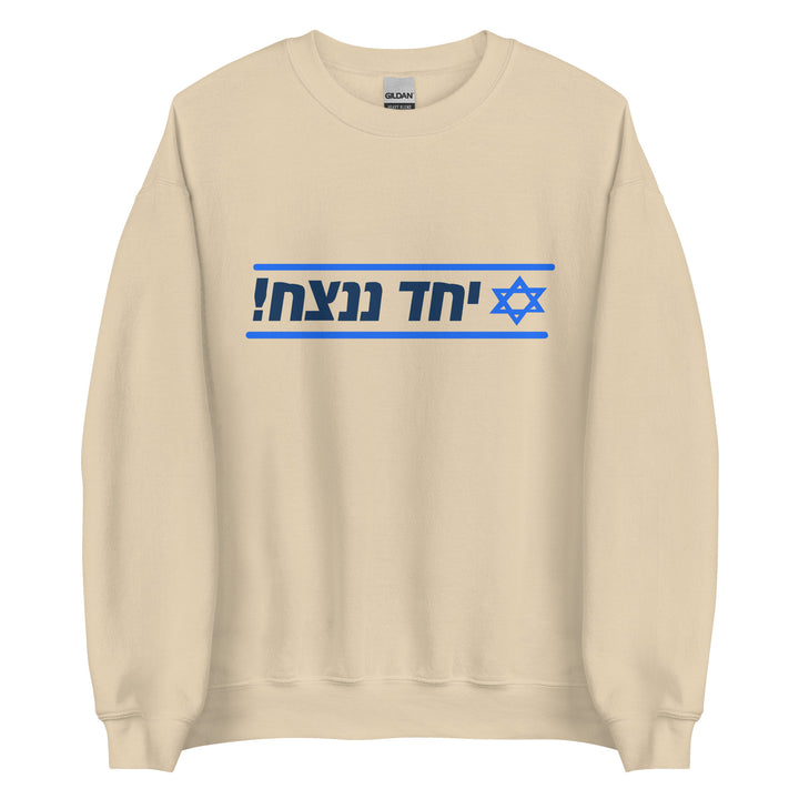 Sweatshirt | Together We Will Win | יחד ננצח