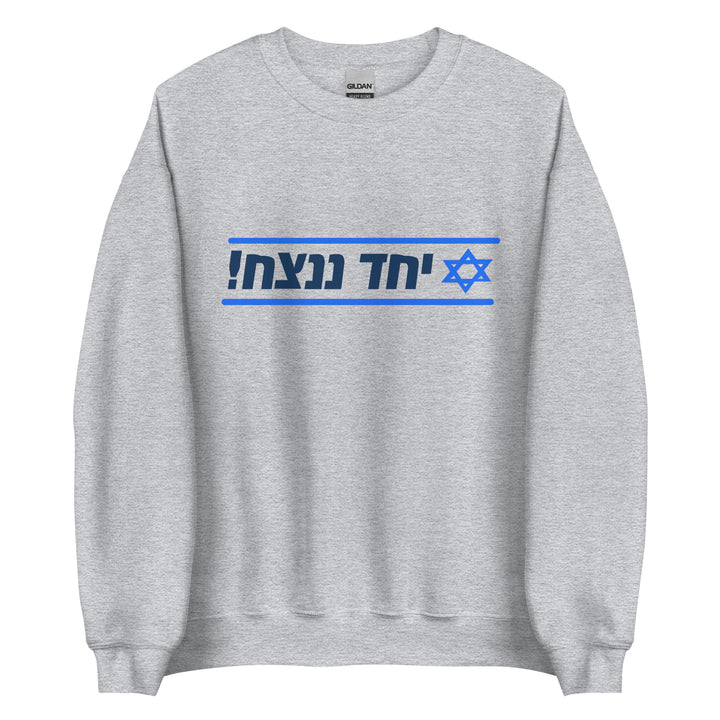 Sweatshirt | Together We Will Win | יחד ננצח