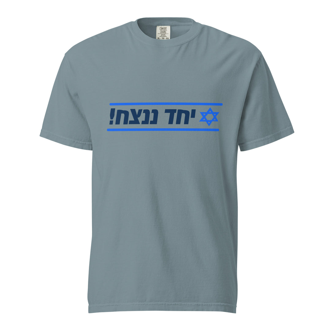 Garment Dyed Heavyweight T-Shirt | Together We Will Win | יחד ננצח