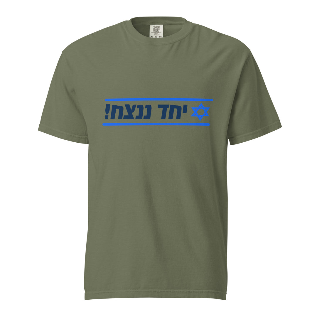 Garment Dyed Heavyweight T-Shirt | Together We Will Win | יחד ננצח